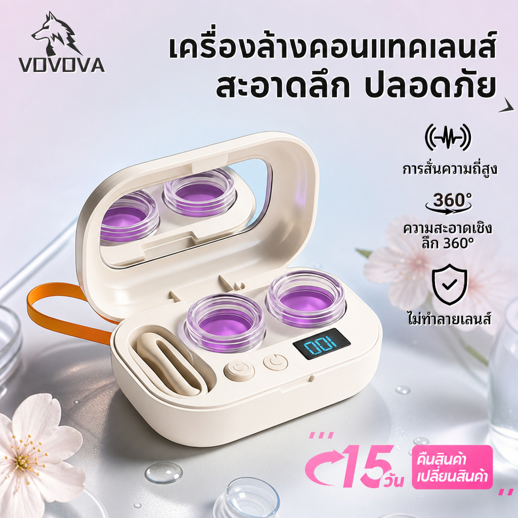 VOVOVA กล่องล้างคอนแทคเลนส์ อัลตราโซนิค 18000ครั้ง/นาที 360° ทำความสะอาด ระบบอัตโนมัติ พกพา Type-C L