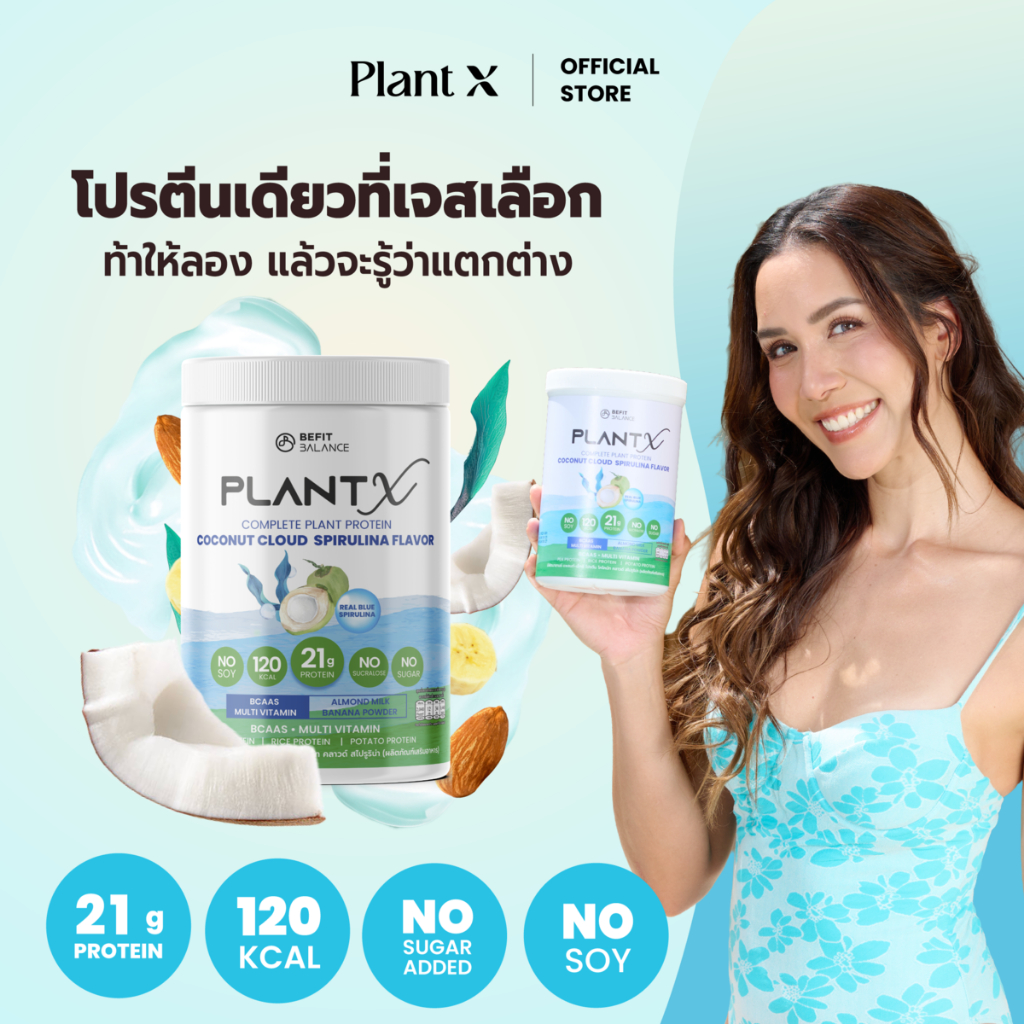 PLANT X COCONUT CLOUD SPIRULINA FLAVOR โปรตีน 21 กรัม 120 แคลอรี่ PROTEIN SMOOTHIE