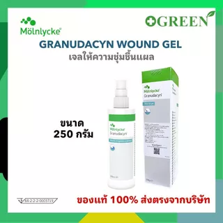 Granudacyn Gel 50 / 250 gm เจลดูแลแผลกดทับ แผลเรื้อรัง