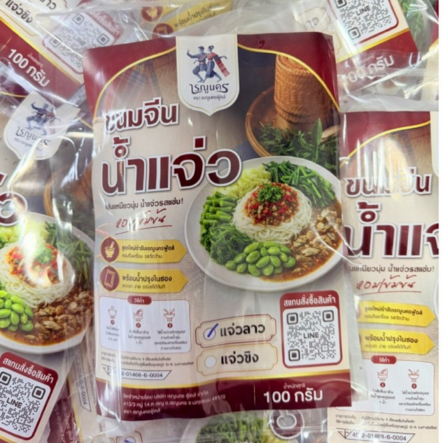 ขนมจีนเรณูนคร น้ำแจ่ว&น้ำนัวส์ ข้าวปุ้นซาวรสเด็ดเต็มเครื่องอร่อยสูตรใหม่ ครบชุดจัดเซ็ท 35 บาท