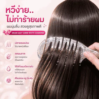 DKUB Easy Comb [📍ลดในไลฟ์𝟱𝟬%] หวีแปรง ไม่ทำให้ผมพันกัน หวีจัดแต่งทรงผม
