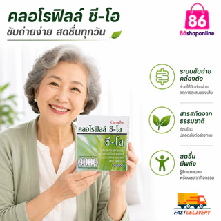 คลอโรฟิลล์ ดีท็อกซ์ ดับกระหาย ระบบขับถ่าย ล้างลําไส้ กิฟฟารีน คลอโรฟิล คอโรฟิล CHLOROPHYLL GIFFARINE