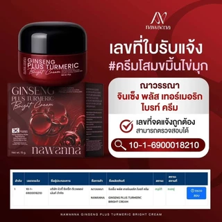 ครีมโสมขมิ้นไข่มุก คุณโจ้ NAWANNA ginseng plus turmeric bright cream สินค้าคุณโจ้