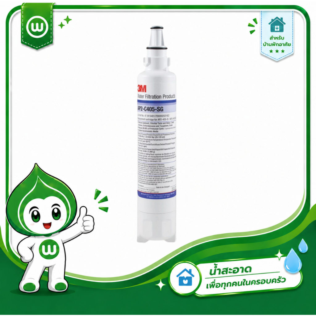 3M AP2-C405-SG ไส้กรองน้ำดื่มสำหรับตู้กรองน้ำ รุ่น HCD-2 และรุ่นตั้งโต๊ะ CTM-01