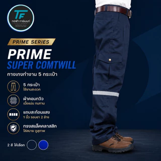 (พร้อมส่ง) กางเกงทำงาน 5 กระเป๋าPRIME SUPER COMTWILL ผ้าซุปเปอร์คอมทวิว กางเกงช่าง กางโรงงานทรงคลาสสิก พร้อมแถบสะท้อนแสง