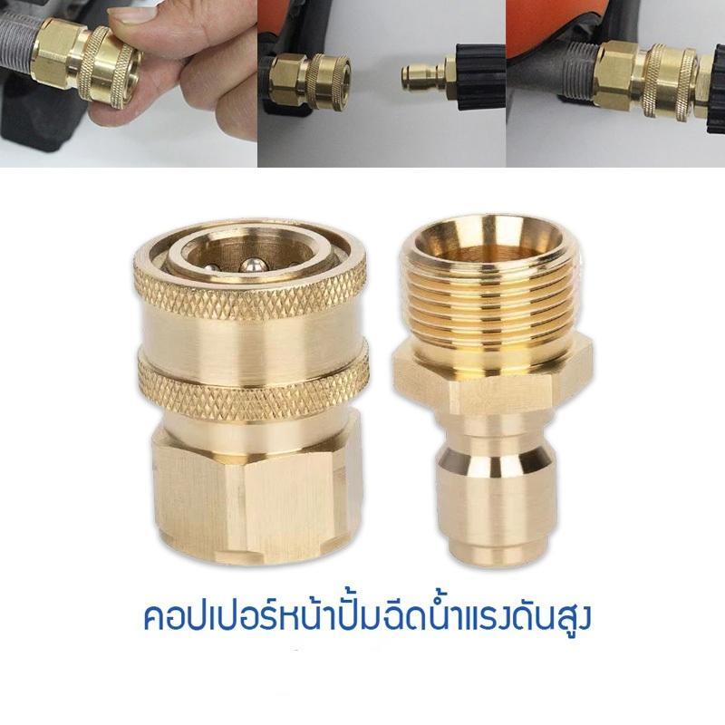 ข้อต่อทองเหลืองเกลียว M22x1.5 คุณภาพสูง กันสนิม ไม่รั่วซึม ทนทาน เหมาะเครื่องฉีดน้ำแรงดันสูงและปั๊มน้ำ