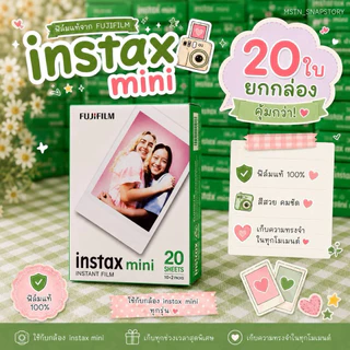 พร้อมส่ง ของแท้ 💯 Instax mini film ฟิล์มโพลารอยด์ กล่อง 10/20 ใบ (ล็อต 1-2028)