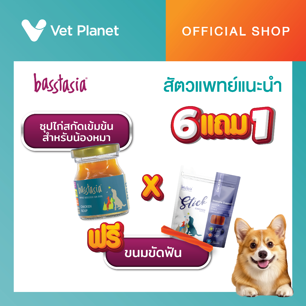 Basstasia  Amino Booster ซุปไก่สกัดเข้มข้นสำหรับสุนัข (ขนาด 70 ml) หอมอร่อย เหมาะสำหรับสุนัขทุกวัย