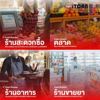 iTCAN ลิ้นชักเก็บเงิน ลิ้นชักแคชเชียร์ เครื่องเก็บเงินอัติโนมัติ Cash Drawer ใส่ได้ทุกสกุลเงิน