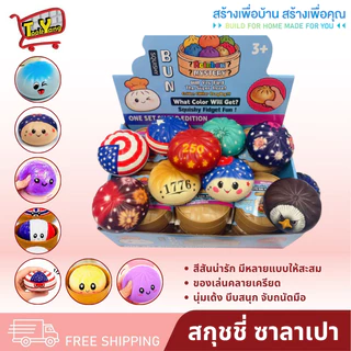 สกุชชี่ จุ่มสกุชชี่ซาลาเปา สกุชชี่ซาลาเปา สกุชชี่กลิตเตอร์ ของเล่น (แบบสุ่ม1ชิ้น)