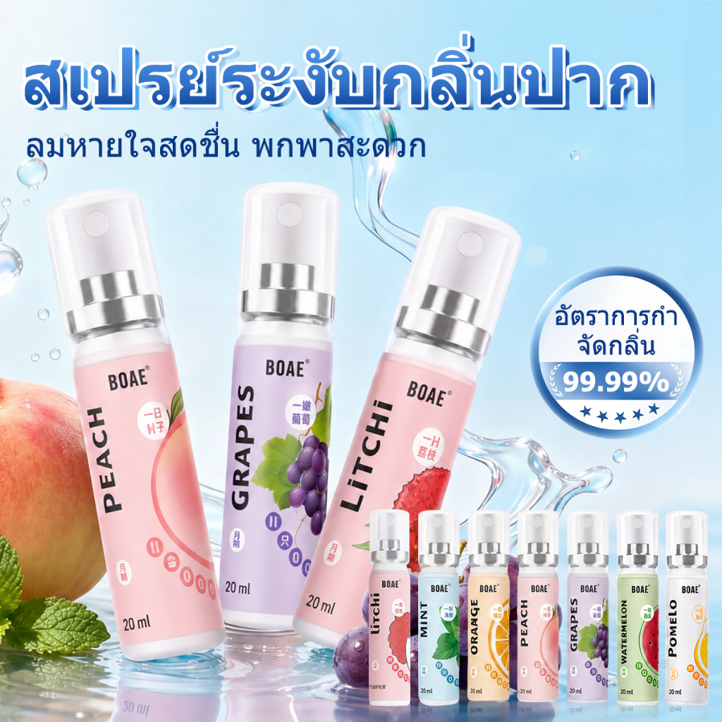 🔥【สินค้าพร้อมส่ง】สเปรย์ดับกลิ่นปาก 20ml แบบพกพา สดชื่นลมหายใจ กำจัดกลิ่นไม่พึงประสงค์ ให้กลิ่นหอมยาวนาน