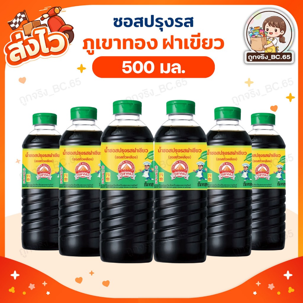 🧡 40%100 🧡 ภูเขาทอง ซอสปรุงรส ฝาเขียว 500 มล.