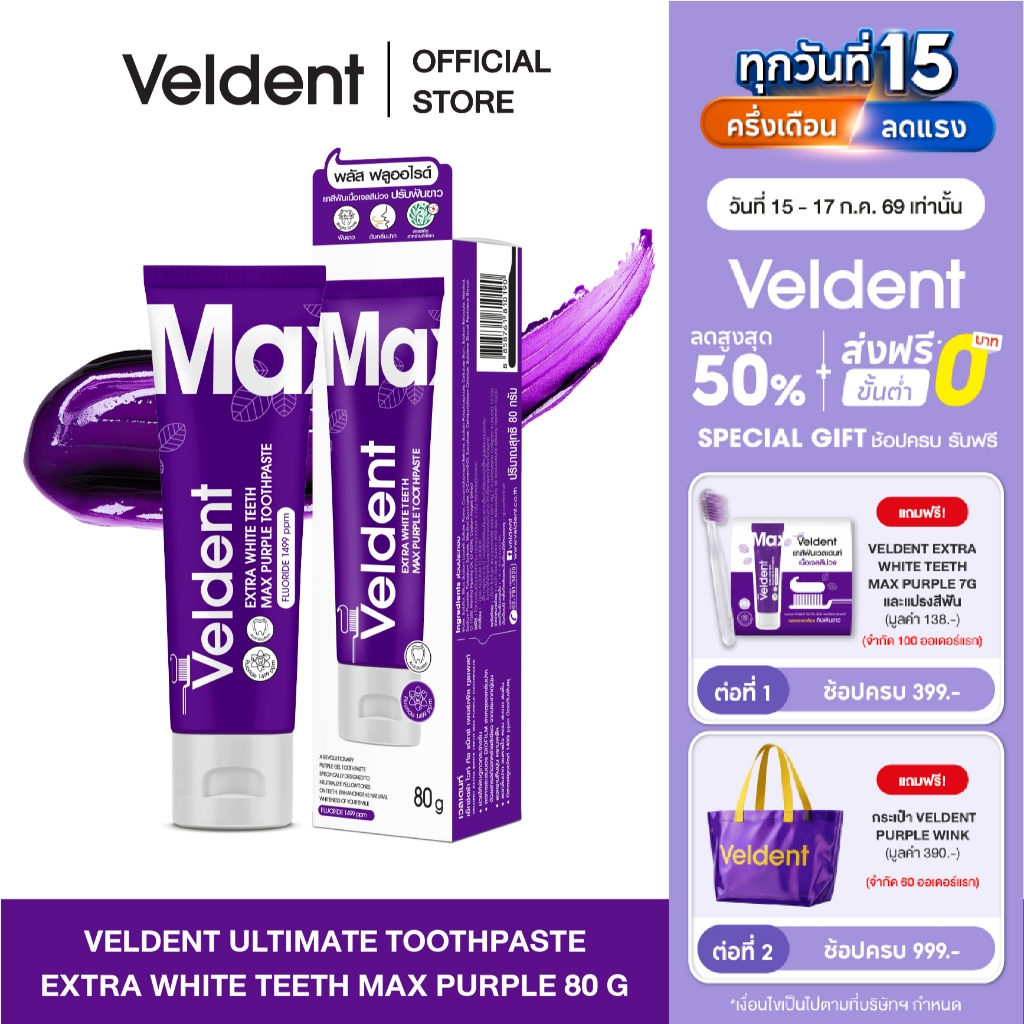 VELDENT EXTRA WHITE TEETH MAX PURPLE TOOTHPASTE 80 G
