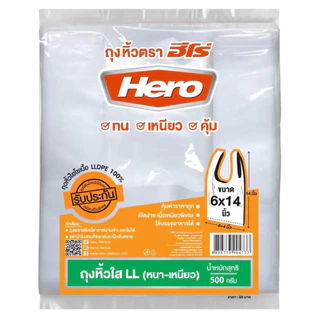 Hero ถุงหิ้วใสไฮโซ LL ตราฮีโร่ (แพค 10 ห่อ 5 กก.) ขนาด 500 กรัม