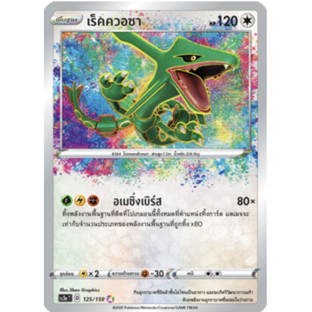 การ์ดโปเกม่อนพื้นหลังสีรุ้งแบบสะท้อนแสง และท่าต่อสู้ "อเมซิ่งเบิร์ส" การ์ดแท้ 100%