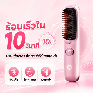 【รับประกัน5ปี】หวียืดผมไร้สาย หวีไฟฟ้าไร้สาย แบบพกพา ชาร์จไฟได้ ปรับอุณหภูมิได้ 4 ระดับ การชาร์จแบบ Type-C เครื่องหวีผมตร