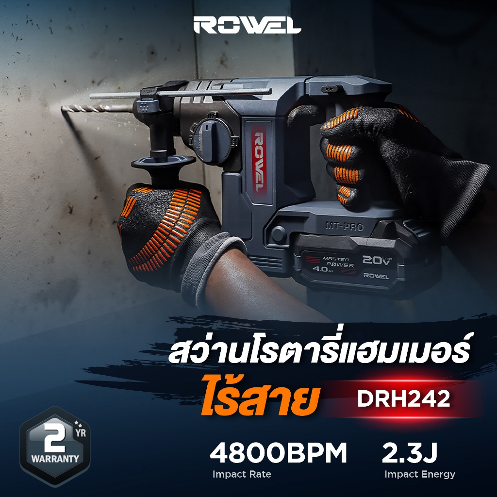 🔥สว่านโรตารี่ไร้สาย 20V 24mm พร้อม แบตเตอรี่ 4.0Ah รุ่น DRH242 รับประกัน 1 ปี