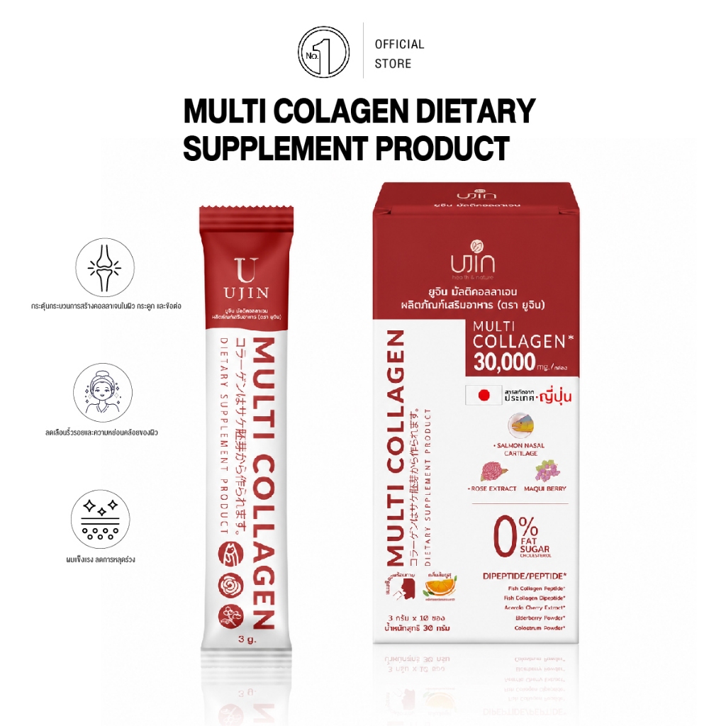 UJIN Multi Collagen มัลติคอลลาเจน 30,000mg. (1 กล่อง 10 ซอง)