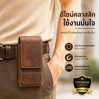 U-MAN แนวตั้ง ซอง กระเป๋า หนัง คาดเอว เหน็บเอว ใส่มือถือ ใส่โทรศัพท์ สำหรับ ไอโฟน ซัมซุง 5.5 - 6.7