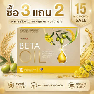 ⚡โปรโมชั่นกลางเดือน! ซื้อ3แถม2 BETA OIL 10 แคปซูล ลดไขมันเลว ควบคุมความดัน บำรุงหัวใจ คนออฟฟิศต้องมี จัดส่งไว ของแท้