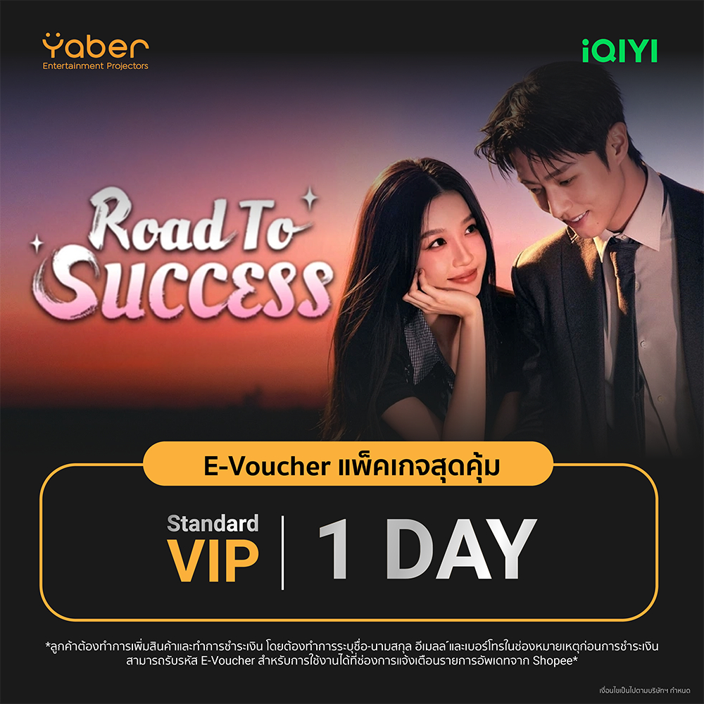 (E-voucher) iQIYI VIP Standard 1 วัน / 3 วัน / 7 วัน รับโค้ด