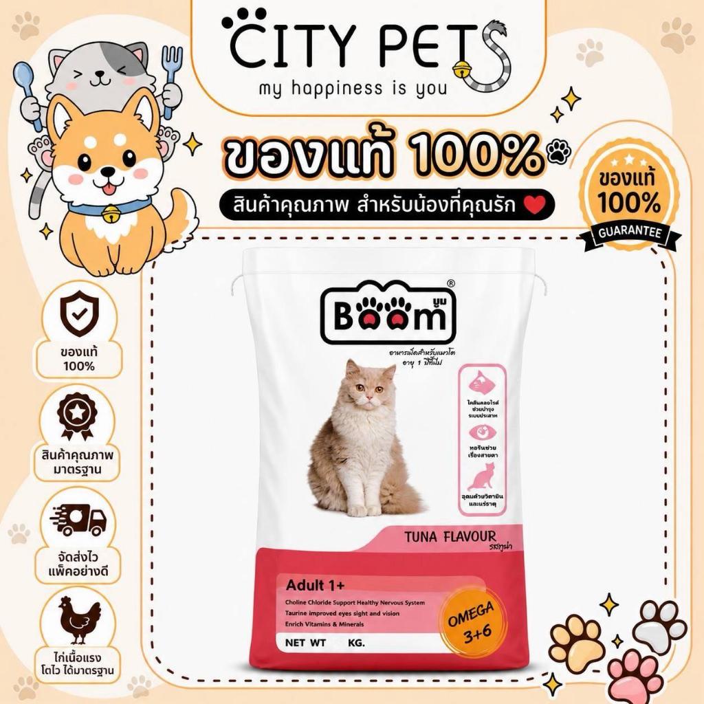 (ยกกระสอบ) อาหารแมวบูมโปรตีน 26% รสปลาทูน่า สีชมพู