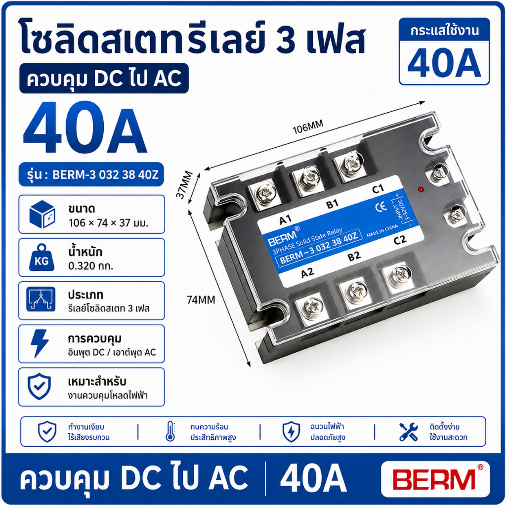 SSR 3เฟส DC-AC โซลิดสเตทรีเลย์ Solid State Relay เลือกขนาด 10A 25A 40A 60A 80A 100A 120A