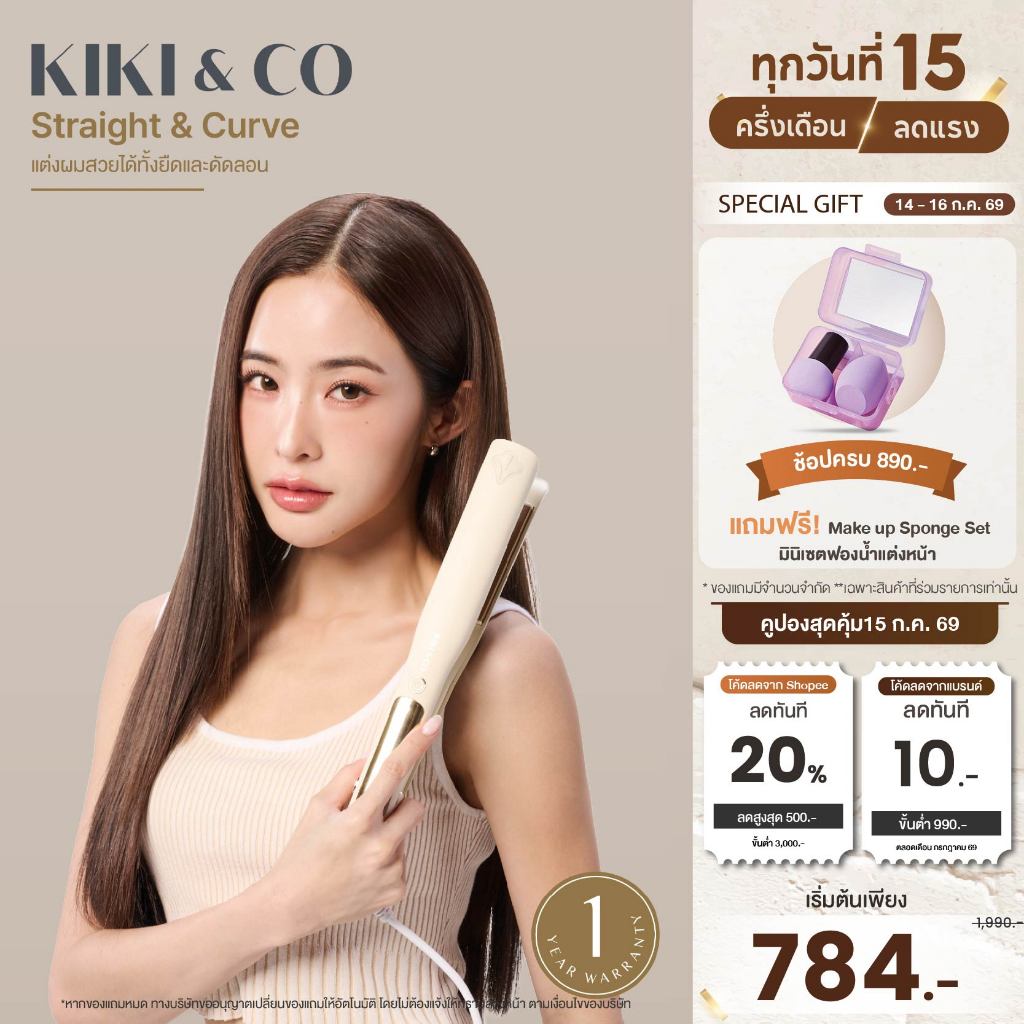 KIKI&CO Straight& Curve เครื่องหนีบผมตรง ระบบไอออนลบ30ล้านตัว ถนอมเส้นผมมากกว่าเครื่องหนีบผมทั่วไปถึง 10 เท่า(KSC)