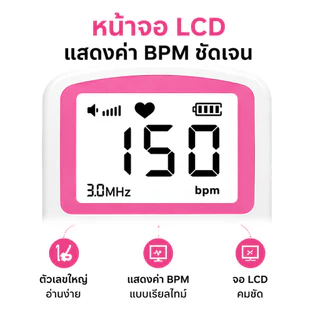 HC เครื่องฟังเสียงหัวใจ เครื่องฟังเสียงหัวใจทารกในครรภ์ มี แสดงเสียงและอัตราการเต้นหัวใจของทารกในครรภ์ COD