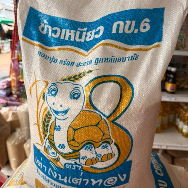 ข้าวเหนียวอ่อน กข.6 ตราเต่า (10กิโลกรัม)