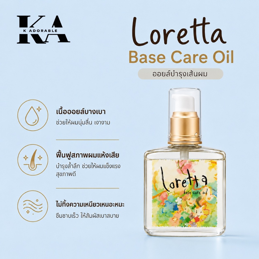 [ราคาดี !ส่งทันที] Loretta stlyling ผลิตภัณฑ์จัดแต่งทรง ยอดนิยมสไตล์ญี่ปุ่น พริ้วไหวดูเป็นธรรมชาติ รูปที่ 5