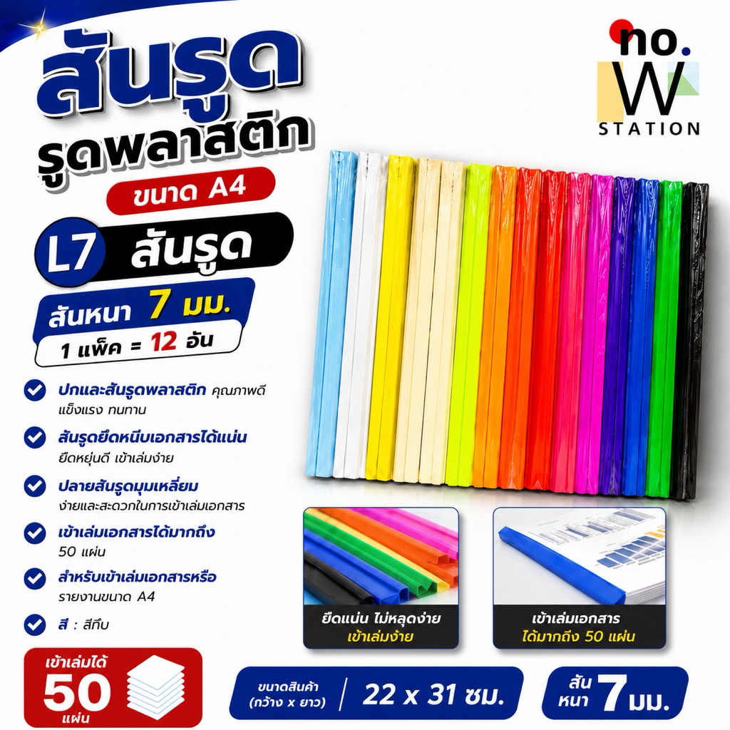 สันรูดพลาสติก A4 7 มม. (1 แพ็ค) พลาสติกเกรด A สำหรับเข้าเล่มเอกสาร