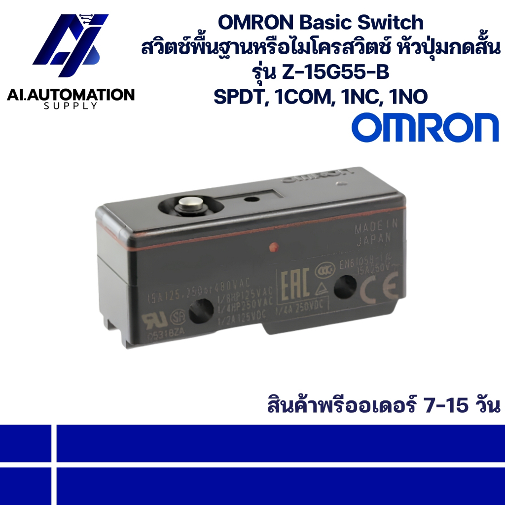 Z-15G55-B OMRON Basic Switch สวิตช์พื้นฐานหรือไมโครสวิตช์ หัวปุ่มกดสั้น SPDT, 1COM, 1NC, 1NO สินค้าพ