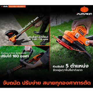 เครื่องตัดหญ้าไร้สาย Pumpkin 50485 **รุ่นใหม่ 2026** เครื่องตัดหญ้าแบตเตอรี่ พร้อมแบตและแท่นชาร์จ