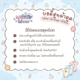 Winnie wear บอดี้สูทผ้าดูด ชุดเด็กแรกเกิด-6เดือน Size : 0-3 3-6 เดือน (1ตัว)