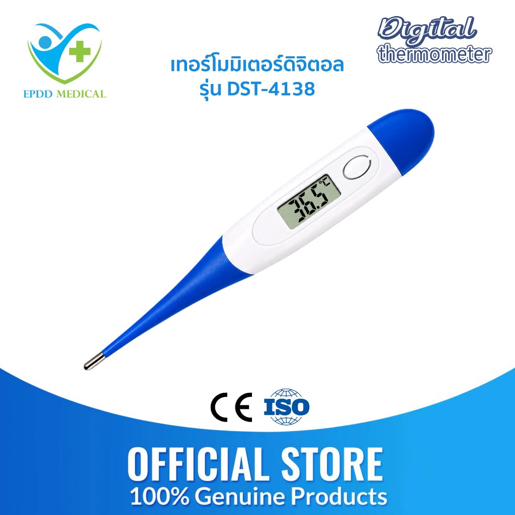 วัดไข้ ดิจิตอล เทอร์โมมิเตอร์ ดิจิตอล วัดอุณหภูมิ รุ่น DST-4138