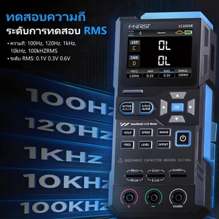 FNIRSI LC1020E ความแม่นยําสูงสะพานดิจิตอล LCR ESR เครื่องทดสอบความต้านทานความจุเหนี่ยวนําอิเล็กทรอนิกส์ส่วนประกอบการวัด