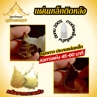 แผ่นเหล็กติดหลังเข็มที่ระลึก พร้อมกาว (สามารถทำได้ด้วยตัวเอง)