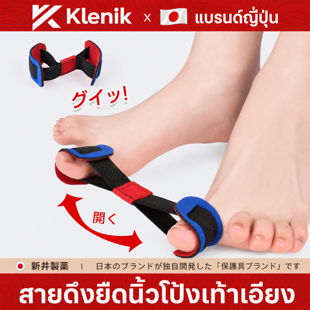 【Hallux Valgus】 อุปกรณ์บริหารนิ้วโป้งเท้าผิดรูป แก้ไขปัญหานิ้วเท้าผิดรูป