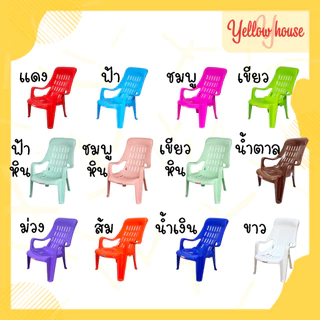 YellowHouse เก้าอี้ พลาสติก เกรดA เอนนอน นั้งสบาย มียางกันลื่น รุ่นชมวิว c96