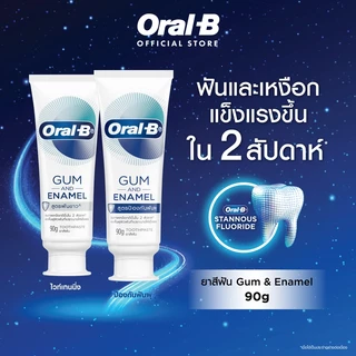 Oral-B ออรัล-บี ยาสีฟัน กัม แอนด์ อินาเมล ฟันสะอาด Oral-B Toothpaste Gum and Enamel 90g and 160g