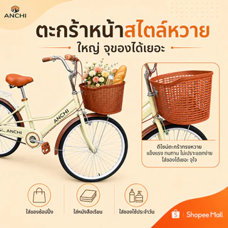 ANCHI จักยาน จักรยาน 24/26 นิ้วผู้หญิง จักรยานผู้ใหญ่ เบาะนั่งสบายพร้อมตะกร้า จักรยานสไตล์วินเทจ ดีไซน์วินเทจญี่ปุ่น