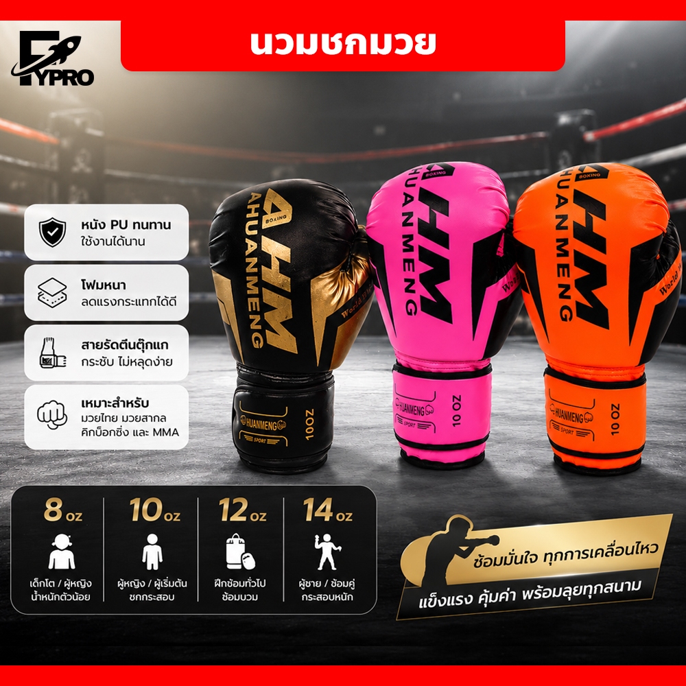 นวมชกมวย 2 ชิ้น สำหรับฝึกซ้อม นวมต่อยมวยผู้ใหญ่ หนัง PU น้ำหนักเบา สวมใส่สบาย