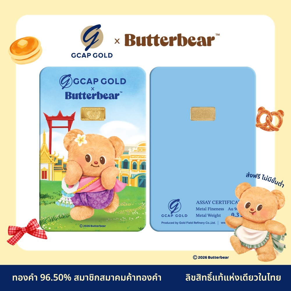 GCAP x ButterBear ทองคำแท่ง 0.3 ลาย Thai Sweetheart กรัม 96.50% GCAP GOLD ทองแผ่น การ์ดทอง ทองแท้  จ