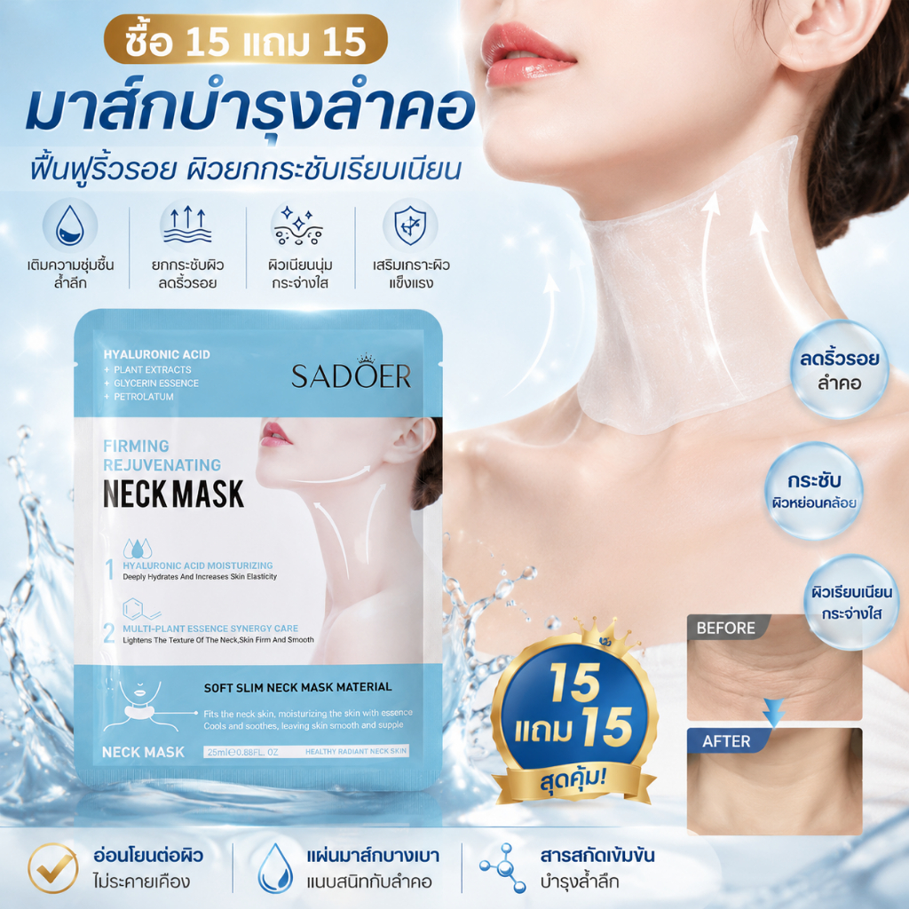 PP Shop 🔥COD【ซื้อ 10 แถม 10】มาส์กคอ SADOER บำรุงผิวรอบคอ ให้ผิวรอบคอดูกระชับอิ่มน้ำ