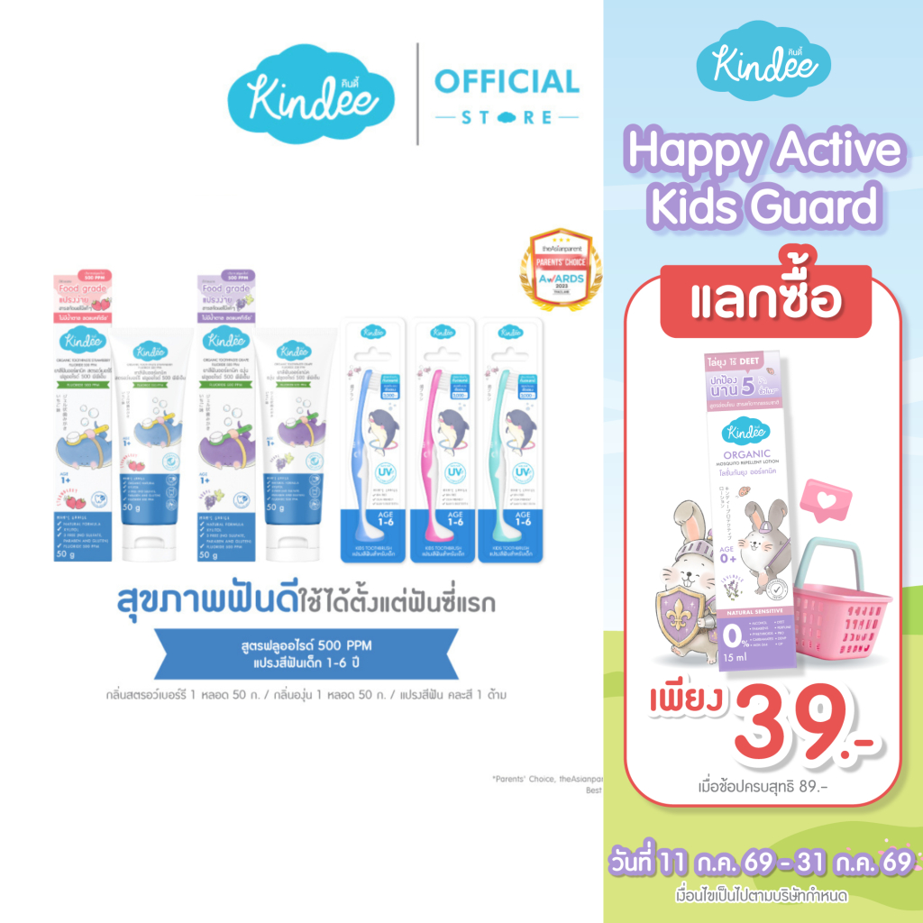 Kindee คินดี้ แปรงสีฟัน ยาสีฟันออร์แกนิค สูตรฟลูโอไรด์ 500PPM กลิ่นสตรอเบอร์รีและองุ่น (50 กรัม)