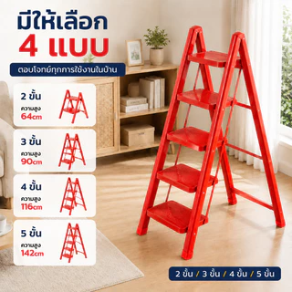esignagemall บันได บันไดพับได้ 2/3/4/5 ชั้น ชั้นวางของ รับน้ำหนักได้ 300KG บันไดเหล็กมั่นคง ประหยัดพื้นที่
