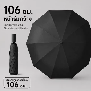 ร่มอัตโนมัติ UV กันแดดกันฝน สีพื้น รุ่นใหญ่ ผ้าร่มหนา เปิด-ปิดอัตโนมัติ พกพาสะดวก