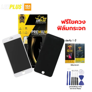 Leeplus หน้าจอสำหรับ 7 / 7 Plus สีสด ทัชลื่น ฟรีเครื่องมือเปลี่ยน ฟิล์มกระจก รับประกัน 1 ปี