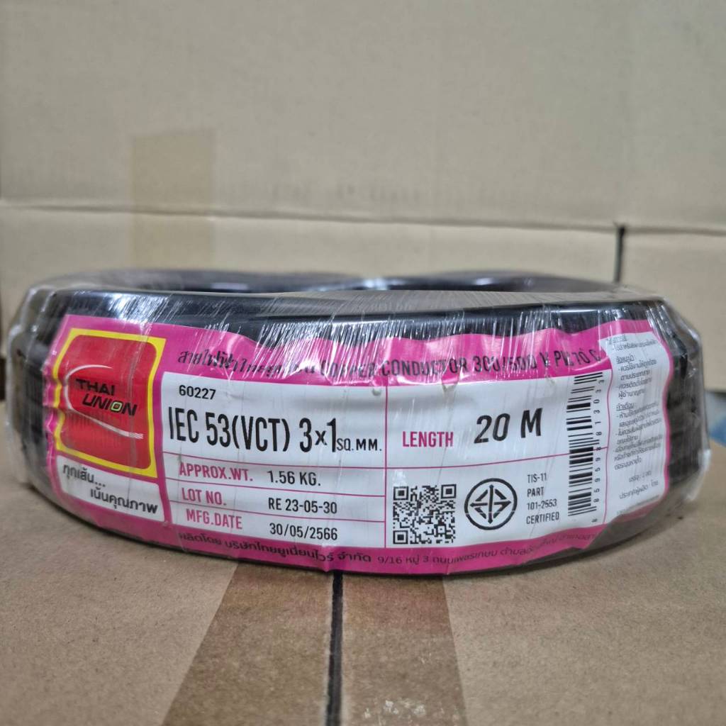 (🔥ส่งเร็ว) สายไฟ VCT (IEC53) 3x1 sq.mm. ยาว 20,30,50เมตร ยี่ห้อ Thai Union ไทยยูเนี่ยน สายอ่อน สายไฟ